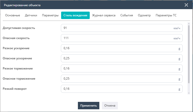 Настройки стиля вождения