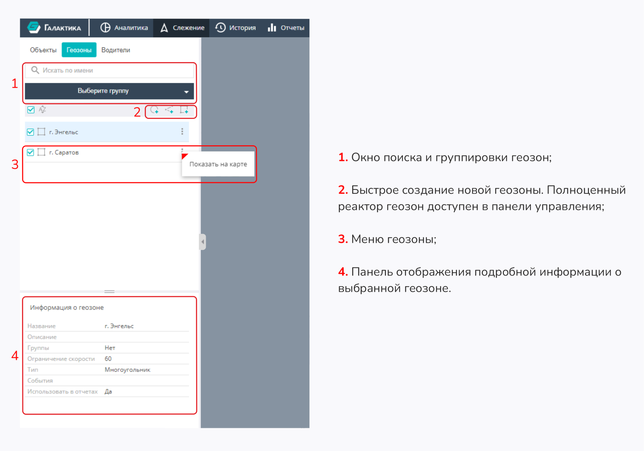 Геозоны