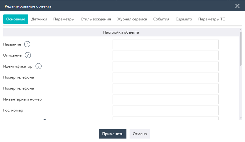 Вкладка «Основные»