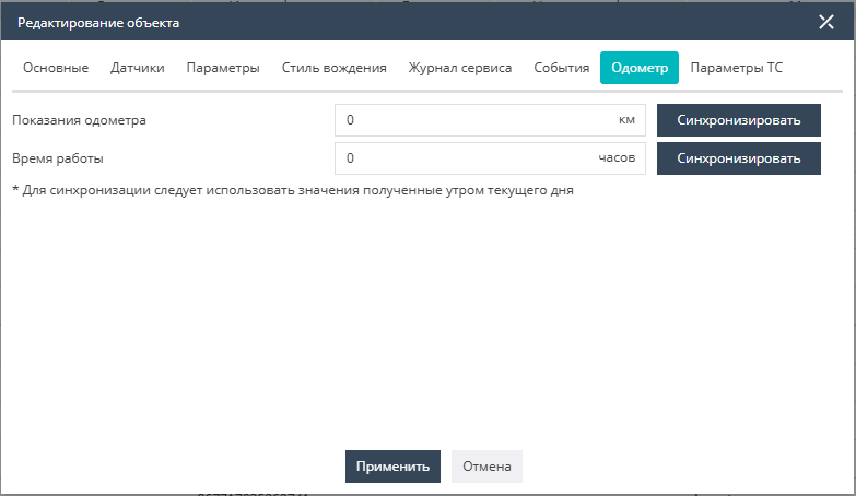 Вкладка «Одометр»