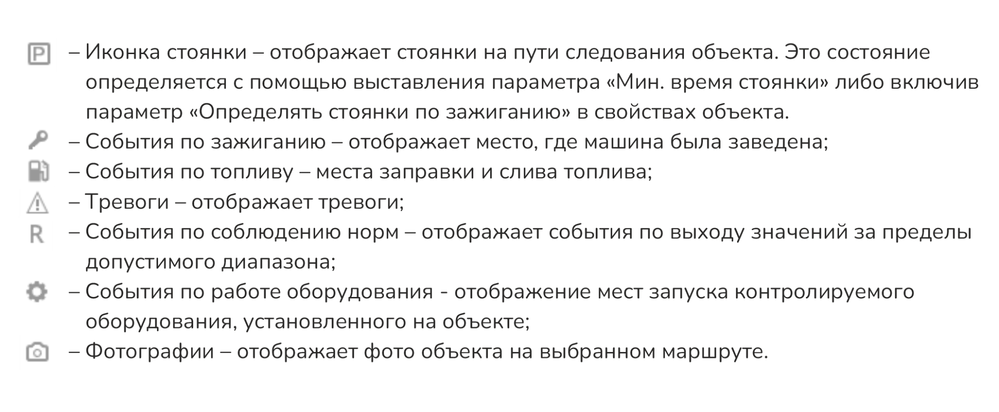 Настройки отображения трека
