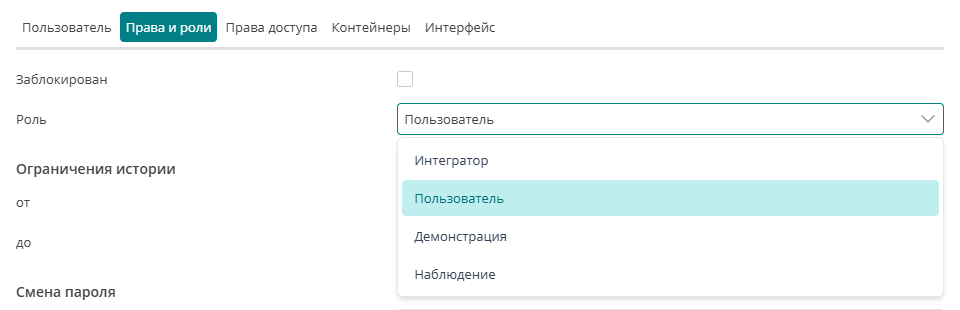 Список ролей в диалоге пользователя