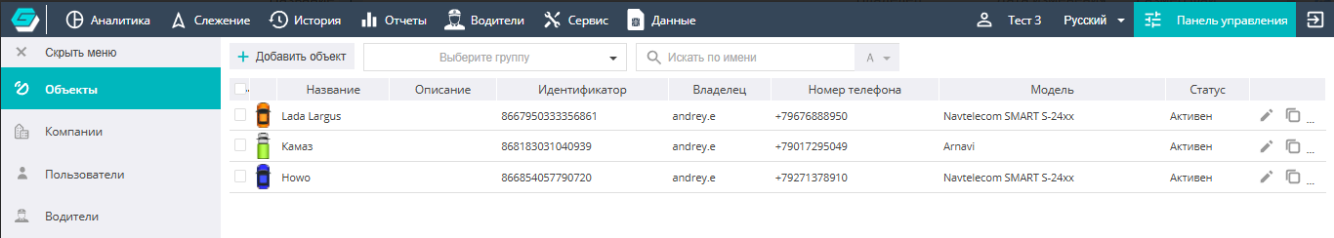 Objects list
